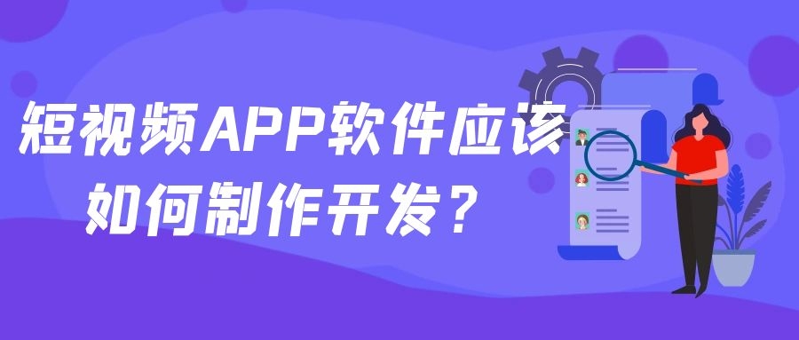 APP开发设计