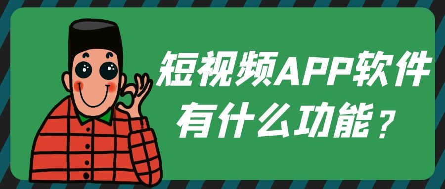 APP开发设计