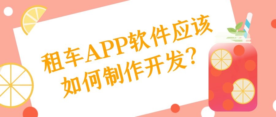 APP开发设计