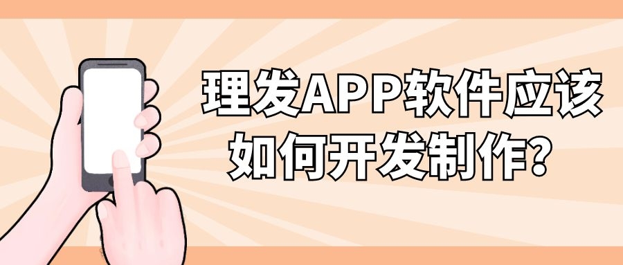 APP开发设计