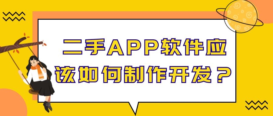 APP开发设计