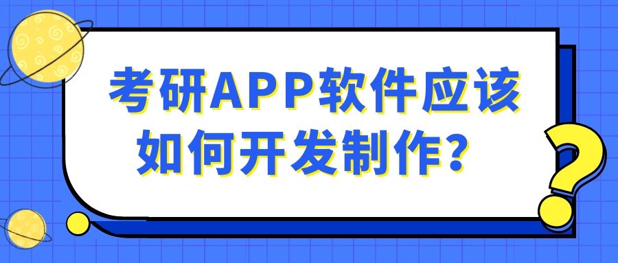 APP开发设计