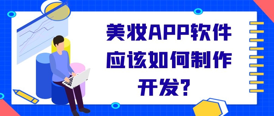 APP开发设计