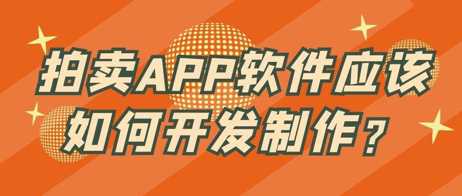 APP开发设计