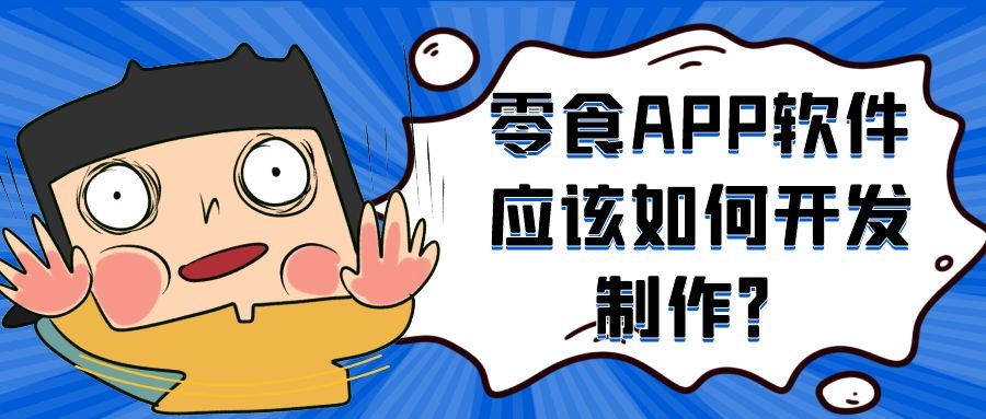 APP开发设计