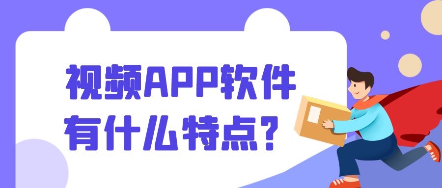 APP开发设计