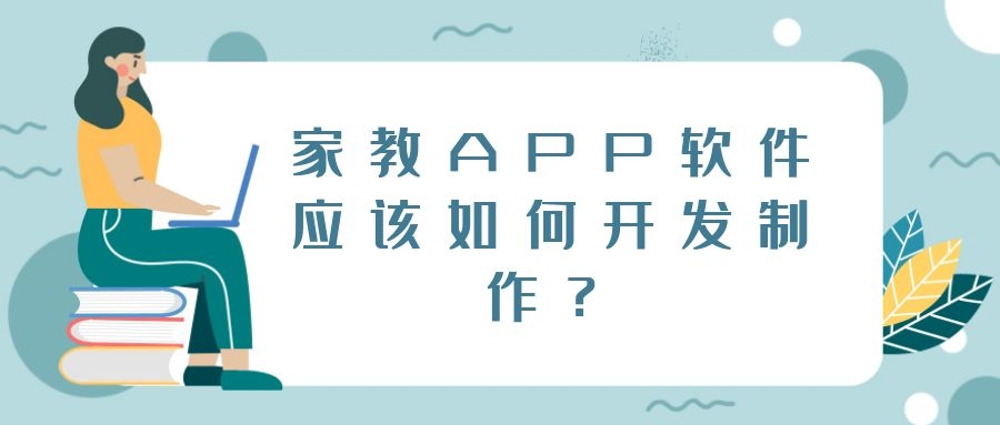 APP开发设计