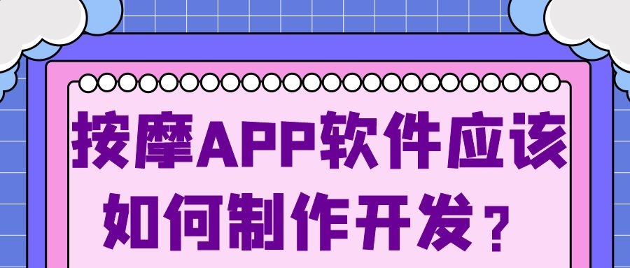 APP开发设计