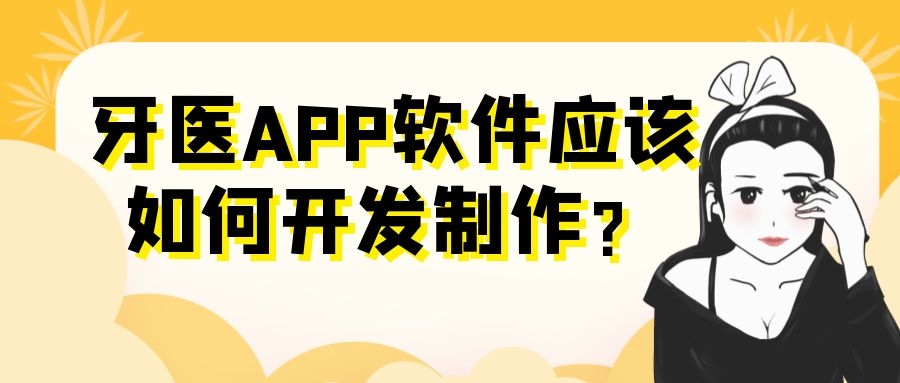 APP开发设计