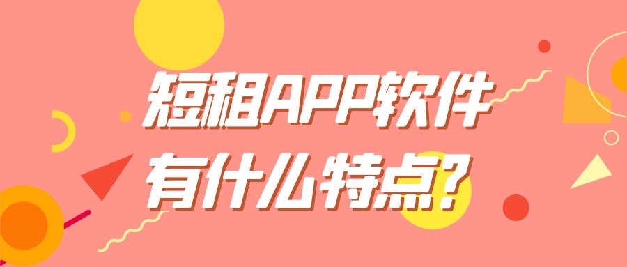 APP开发设计