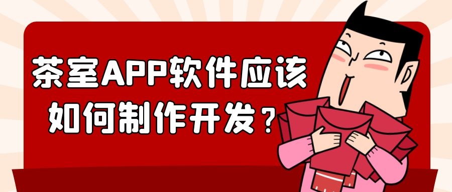 APP开发设计