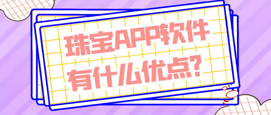 APP开发设计