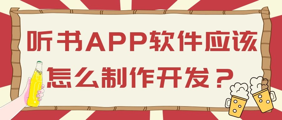 APP开发设计