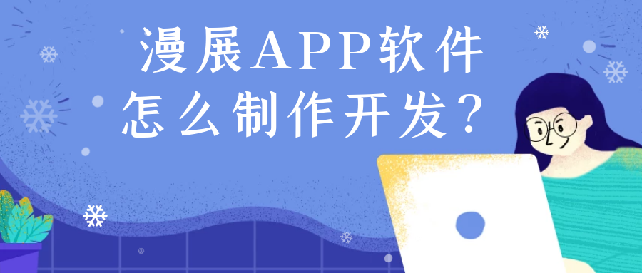 APP开发设计