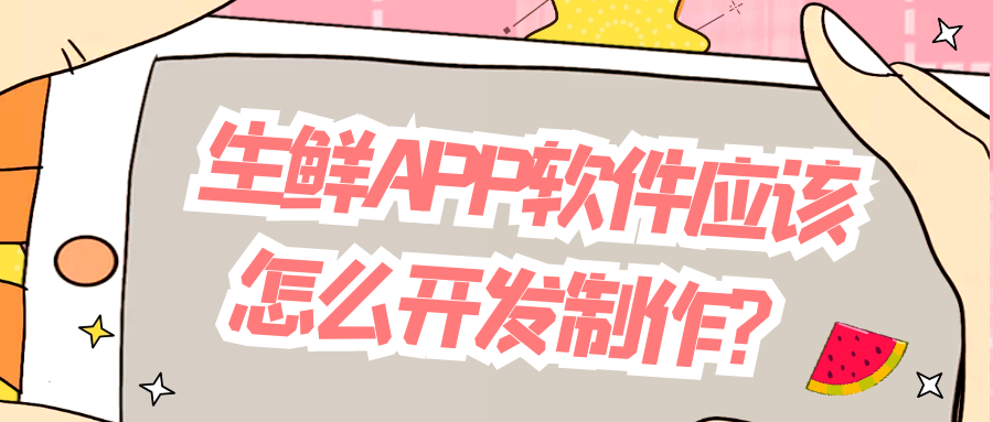 APP开发设计