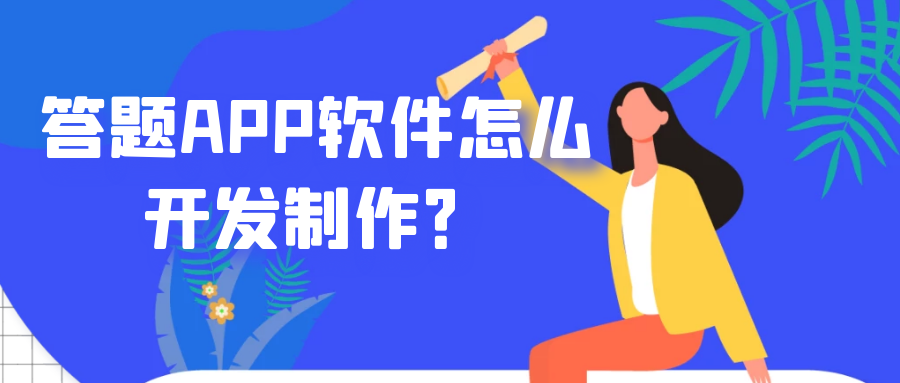 APP开发设计