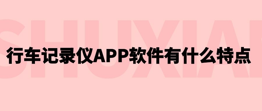 APP开发设计