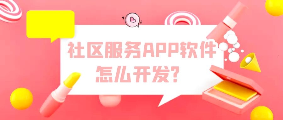 APP开发设计