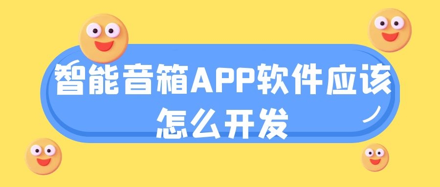 APP开发设计