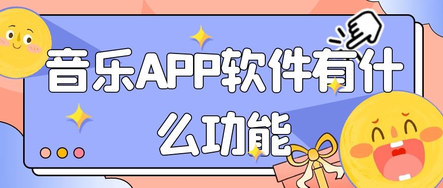 APP开发设计