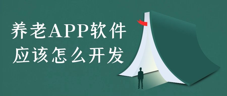 APP开发设计