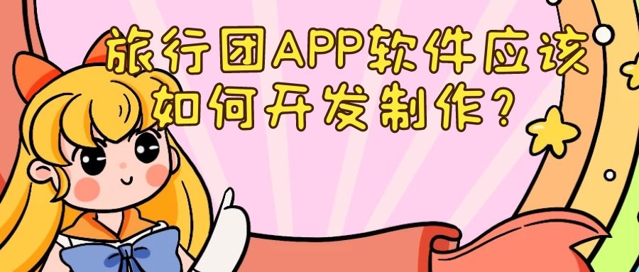 APP开发设计