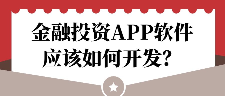 APP开发设计