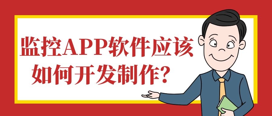 APP开发设计