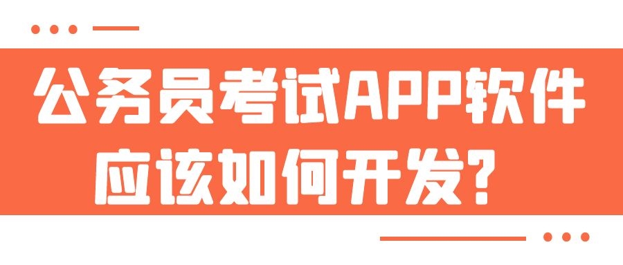 APP开发设计