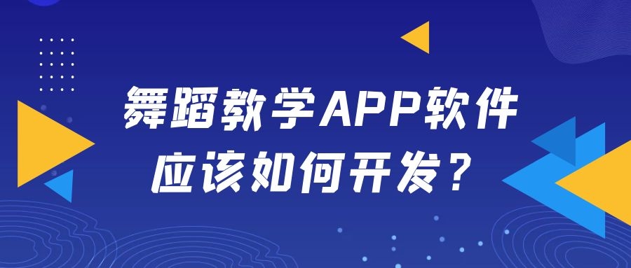 APP开发设计