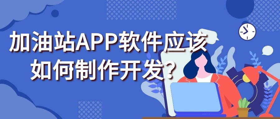 APP开发设计