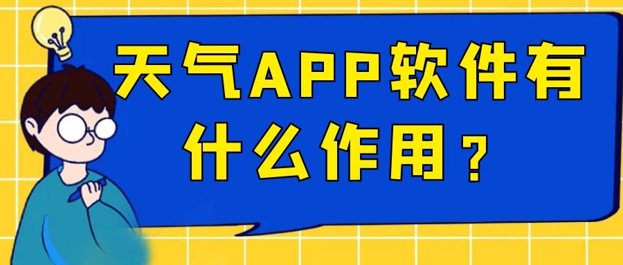 APP开发设计