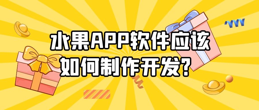 APP开发设计