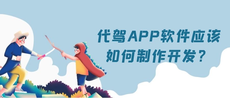 APP开发设计