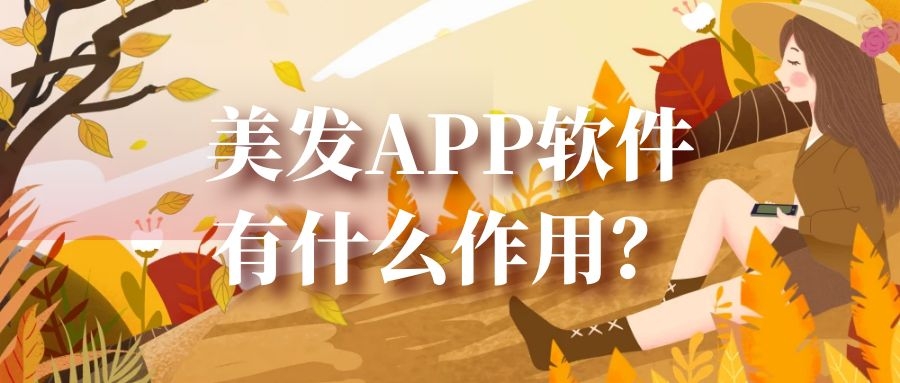 APP开发设计