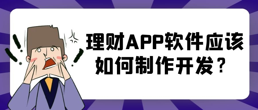 APP开发设计