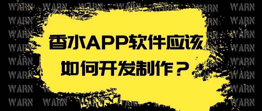 APP开发设计