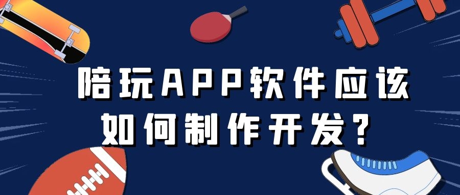 APP开发设计