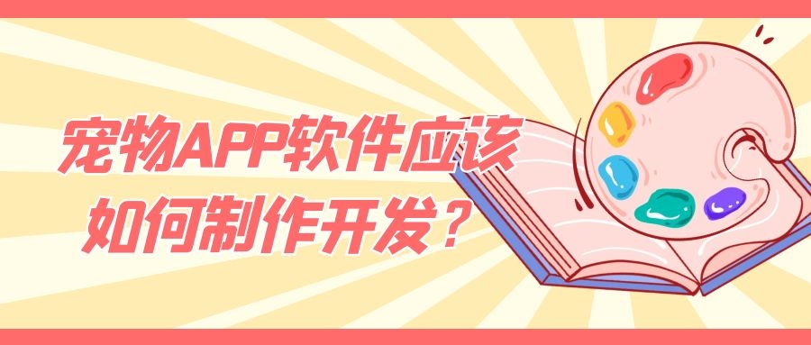 APP开发设计