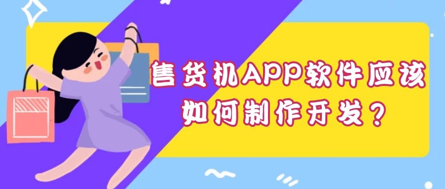 APP开发设计