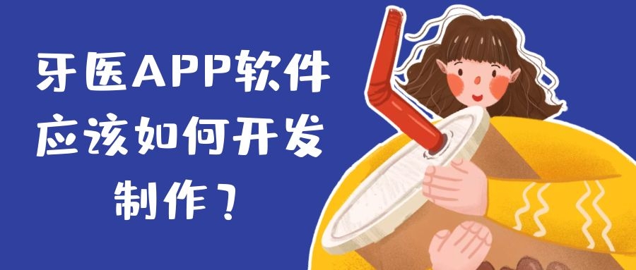 APP开发设计