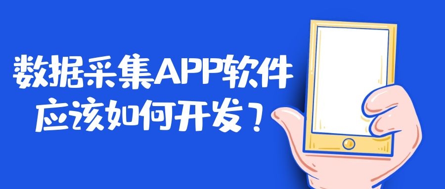 APP开发设计