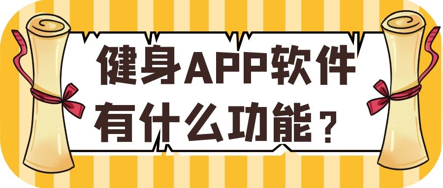 APP开发设计