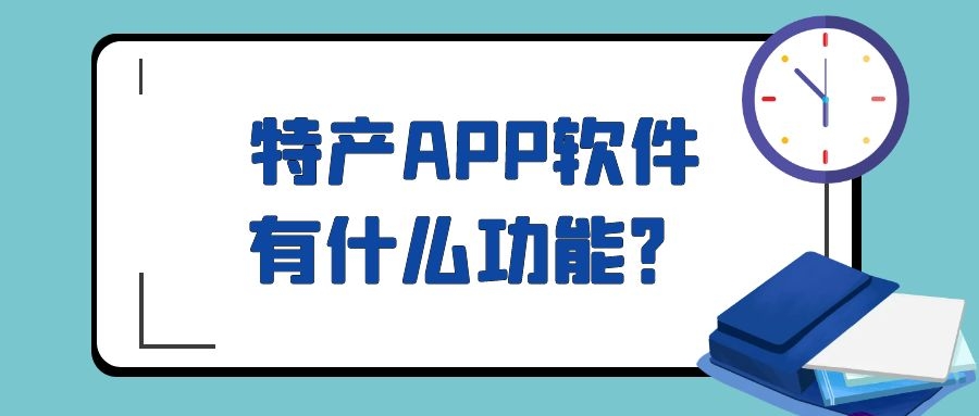 APP开发设计