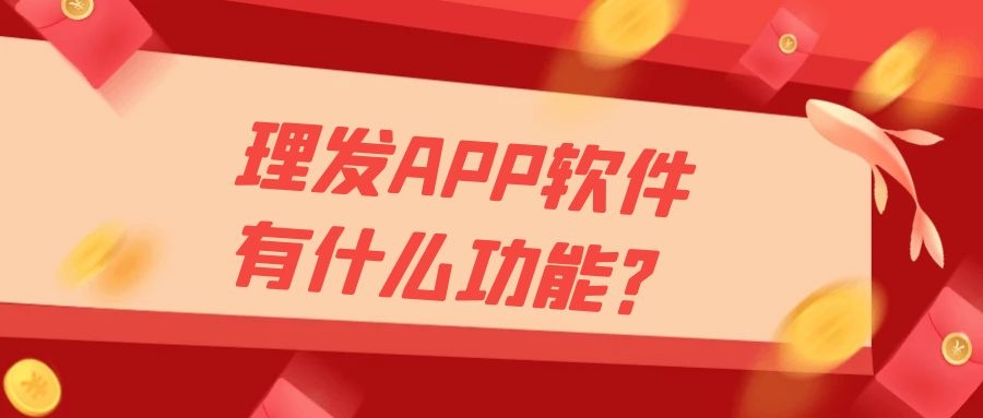 APP开发设计