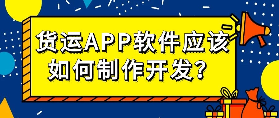 APP开发设计