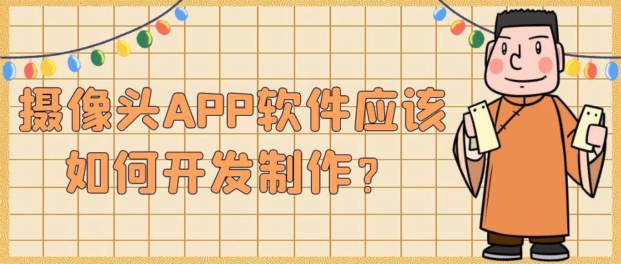 APP开发设计