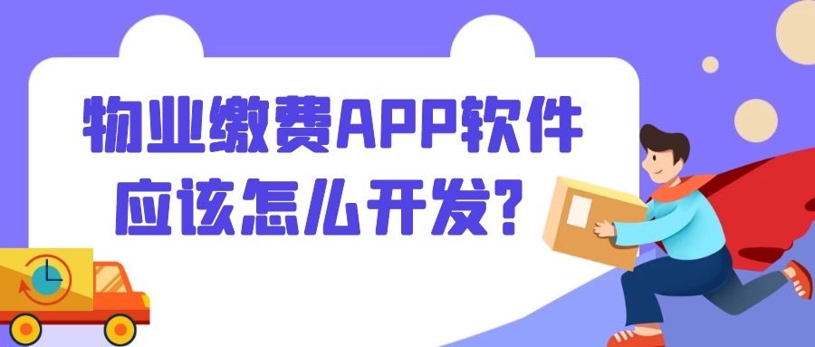 APP开发设计