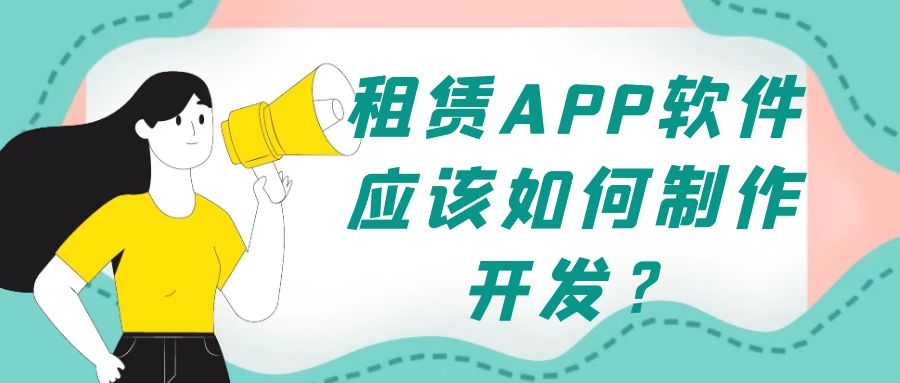 APP开发设计