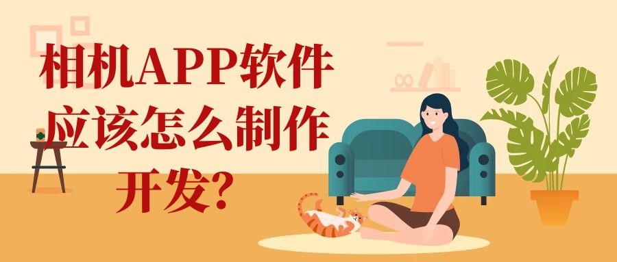 APP开发设计